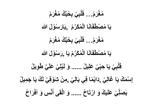 Lirik Sholawat Mughrom, Latin dan Artinya Lirik Sholawat Mughrom, Latin dan Artinya