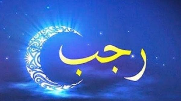 Bingung Untuk puasa Rajab Brapa Hari? Simak Penjelasan Dibawah Ini Bingung Untuk puasa Rajab Brapa Hari? Simak Penjelasan Dibawah Ini