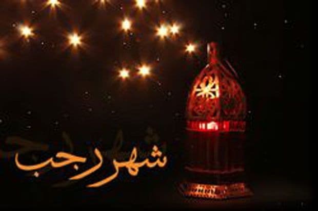 Hadis tentang Bulan Rajab, Beserta Amalan dan Keutamaannya Hadis tentang Bulan Rajab, Beserta Amalan dan Keutamaannya