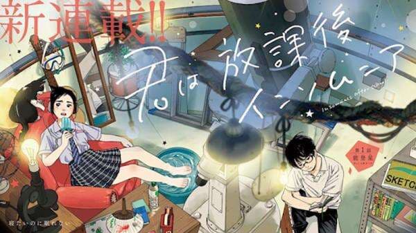 Kimi wa Houkago Insomnia Dapatkan Adaptasi Anime dan Film Live Action, Seperti Apa? Kimi wa Houkago Insomnia Dapatkan Adaptasi Anime dan Film Live Action, Seperti Apa?