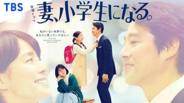 Sinopsis dan Daftar Pemain Drama Tsuma, Shogakusei ni Naru Lengkap Link Nonton Sub Indo Sinopsis dan Daftar Pemain Drama Tsuma, Shogakusei ni Naru Lengkap Link Nonton Sub Indo