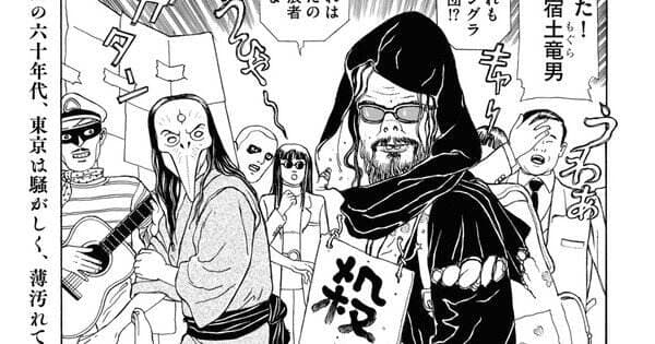 Manga ‘An Gura’ Karya Suehiro Maruo Akhiri Bagian Pertama Manga ‘An Gura’ Karya Suehiro Maruo Akhiri Bagian Pertama