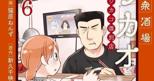 Manga Spinoff ‘Wakako-zake’ Tamat di Volume 7 Manga Spinoff ‘Wakako-zake’ Tamat di Volume 7