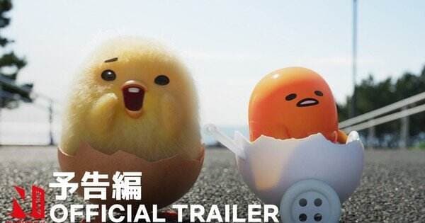 Trailer Pertama ‘Gudetama: An Eggcellent Adventure’ Mengungkap Premiere 13 Desember Trailer Pertama ‘Gudetama: An Eggcellent Adventure’ Mengungkap Premiere 13 Desember