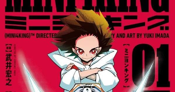 Manga Mini4King Tamat di Komik Coro Coro, Mulai Serialisasi Online Baru Manga Mini4King Tamat di Komik Coro Coro, Mulai Serialisasi Online Baru