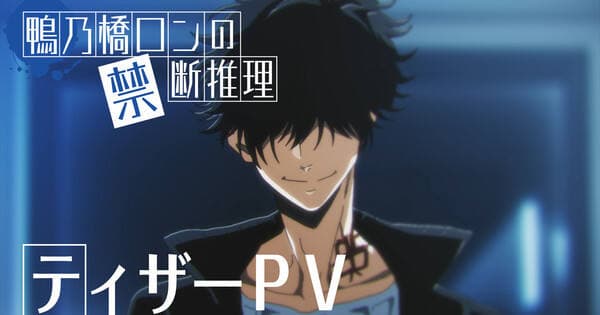 Manga ‘Ron Kamonohashi: Deranged Detective’ Karya Akira Amano Mendapatkan Adaptasi Anime Manga ‘Ron Kamonohashi: Deranged Detective’ Karya Akira Amano Mendapatkan Adaptasi Anime