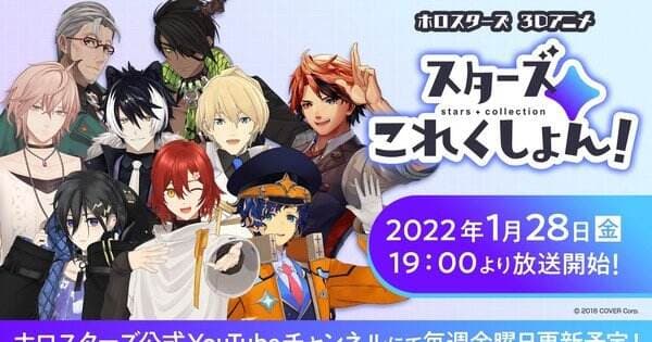VTuber Group holostars akan Meluncurkan ‘Anime 3D Pertama’ Mereka pada hari Jumat VTuber Group holostars akan Meluncurkan ‘Anime 3D Pertama’ Mereka pada hari Jumat